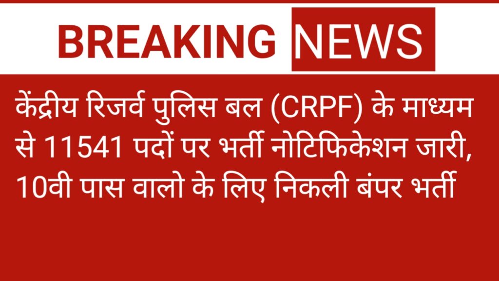 CRPF reqruitment 2024