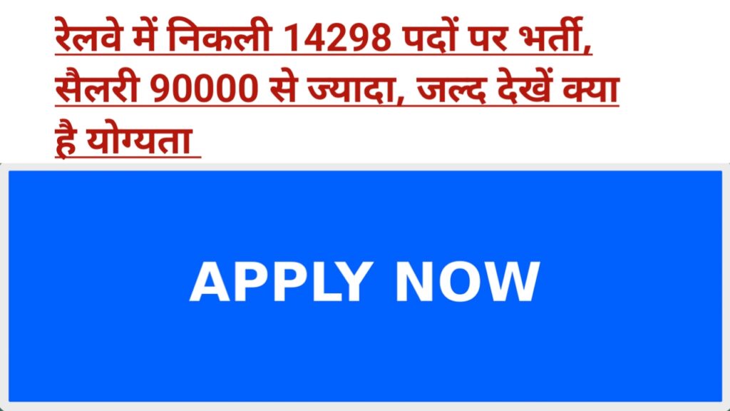 Railway Recruitment 2024