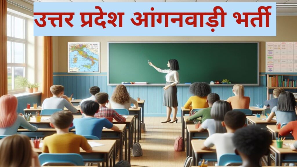 UP Anganwadi Bharti Recruitment 2024 