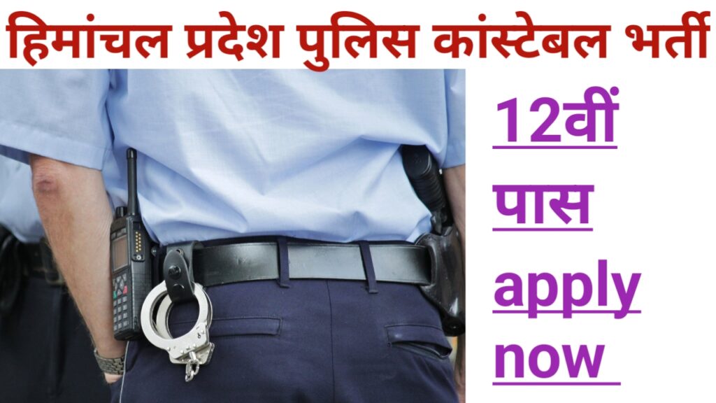 HP Police Constable Recruitment 2024 