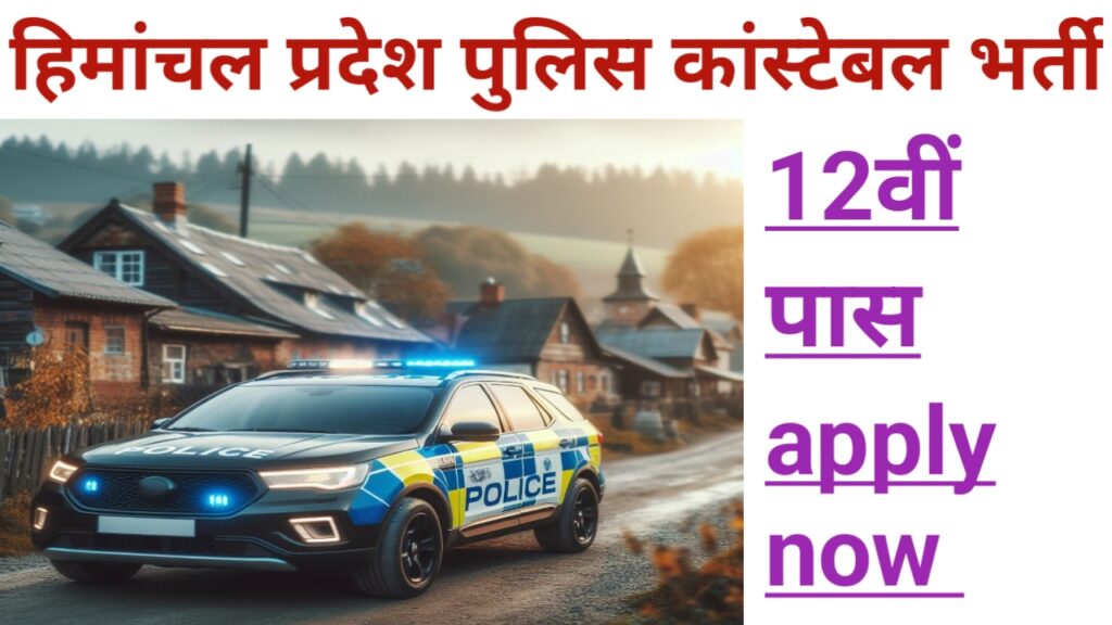 HP Police Constable Recruitment 2024