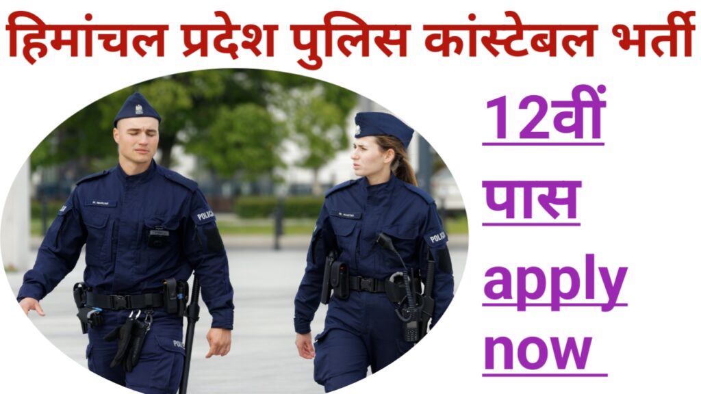 HP Police Constable Recruitment 2024